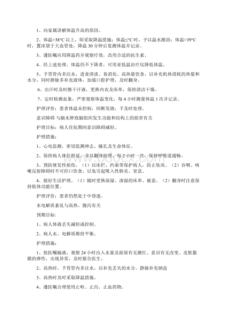 脑出血合并气管切开病人护理查房.docx_第2页