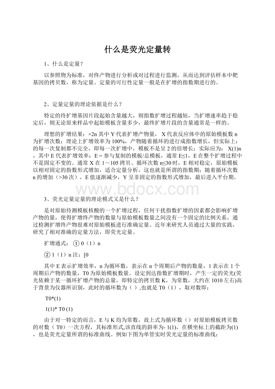 什么是荧光定量转.docx