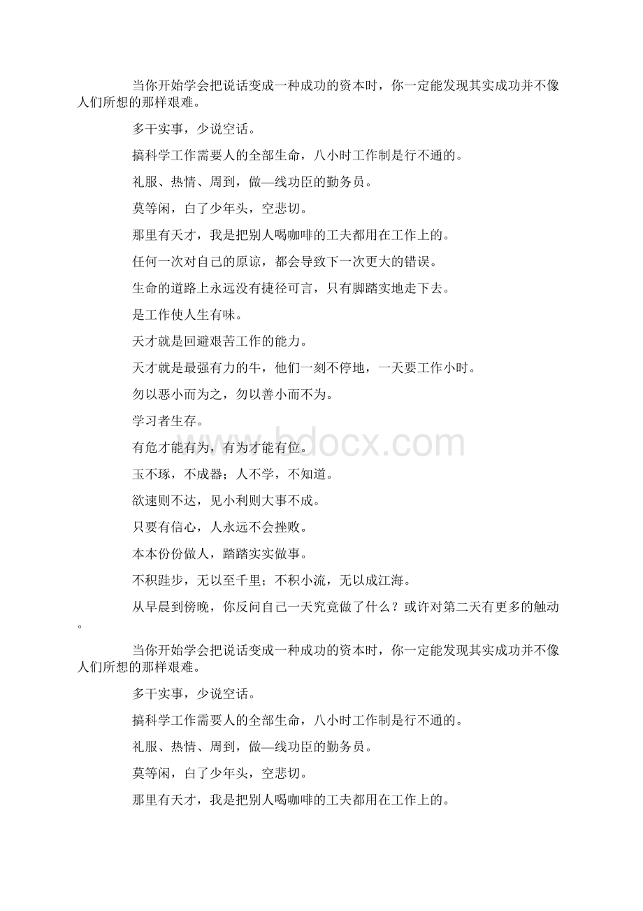 关于工作的座右铭 有危才能有为有为才能有位doc.docx_第2页