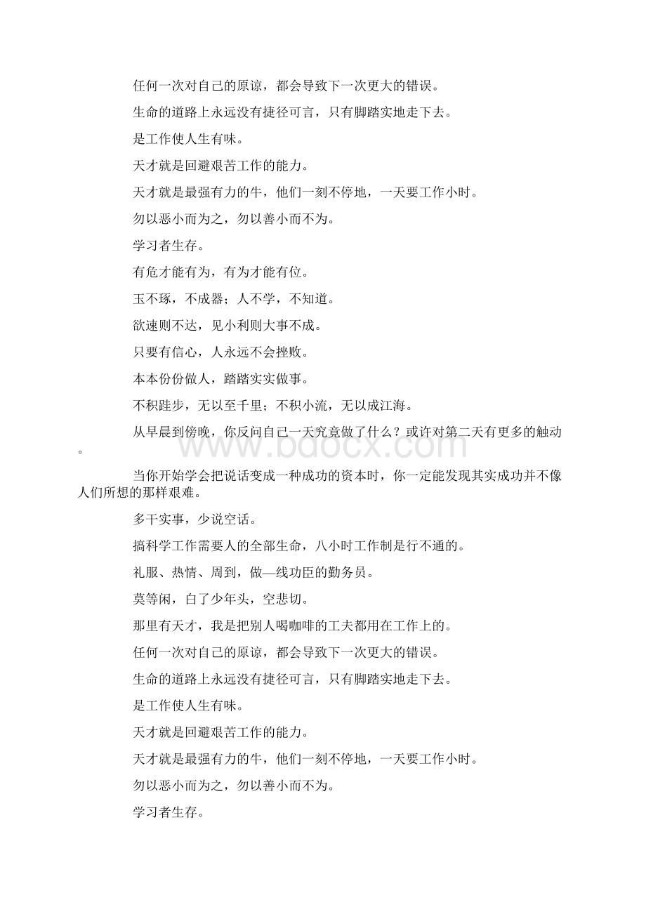 关于工作的座右铭 有危才能有为有为才能有位doc.docx_第3页