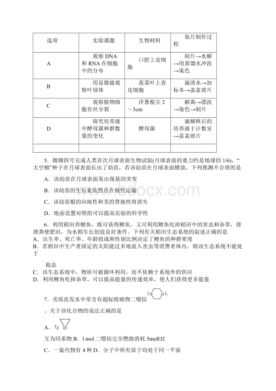 湖南省示范性高中江华一中高考理科综测试题卷12无答案.docx_第2页