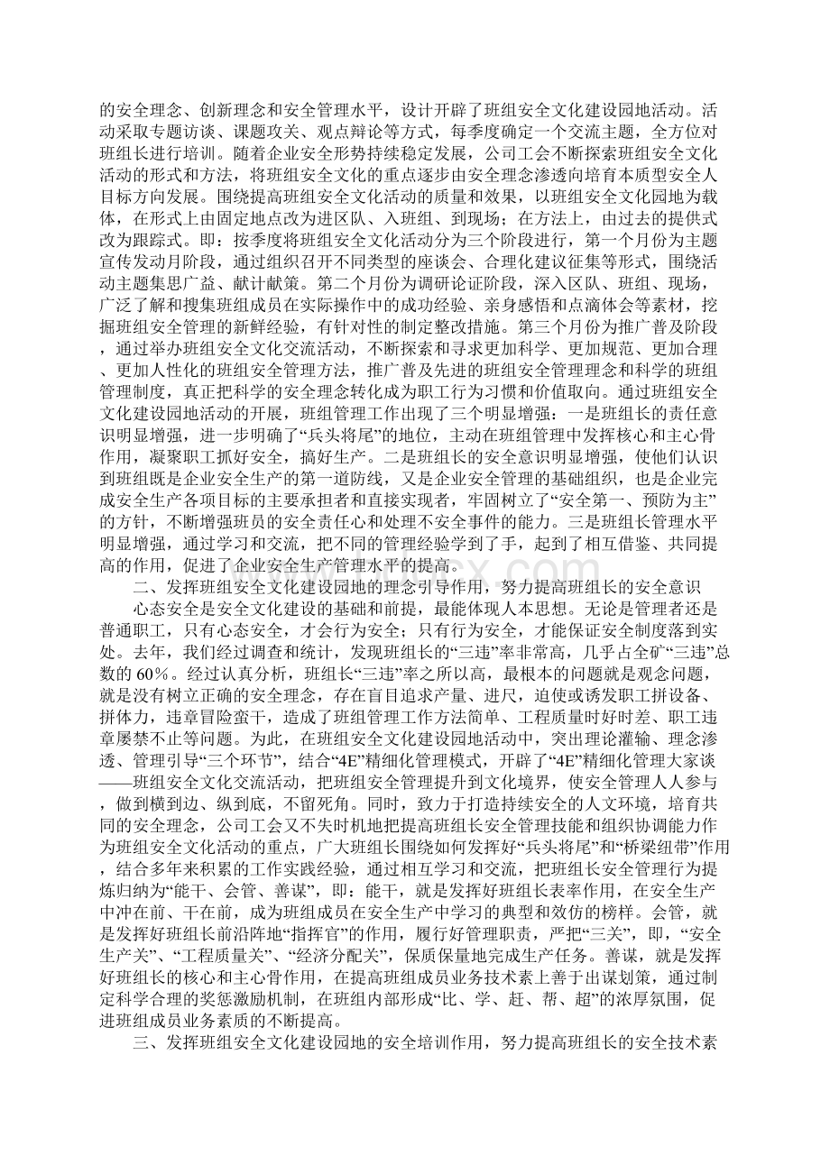 开辟班组安全文化园地提升班组安全管理水平Word文档格式.docx_第2页