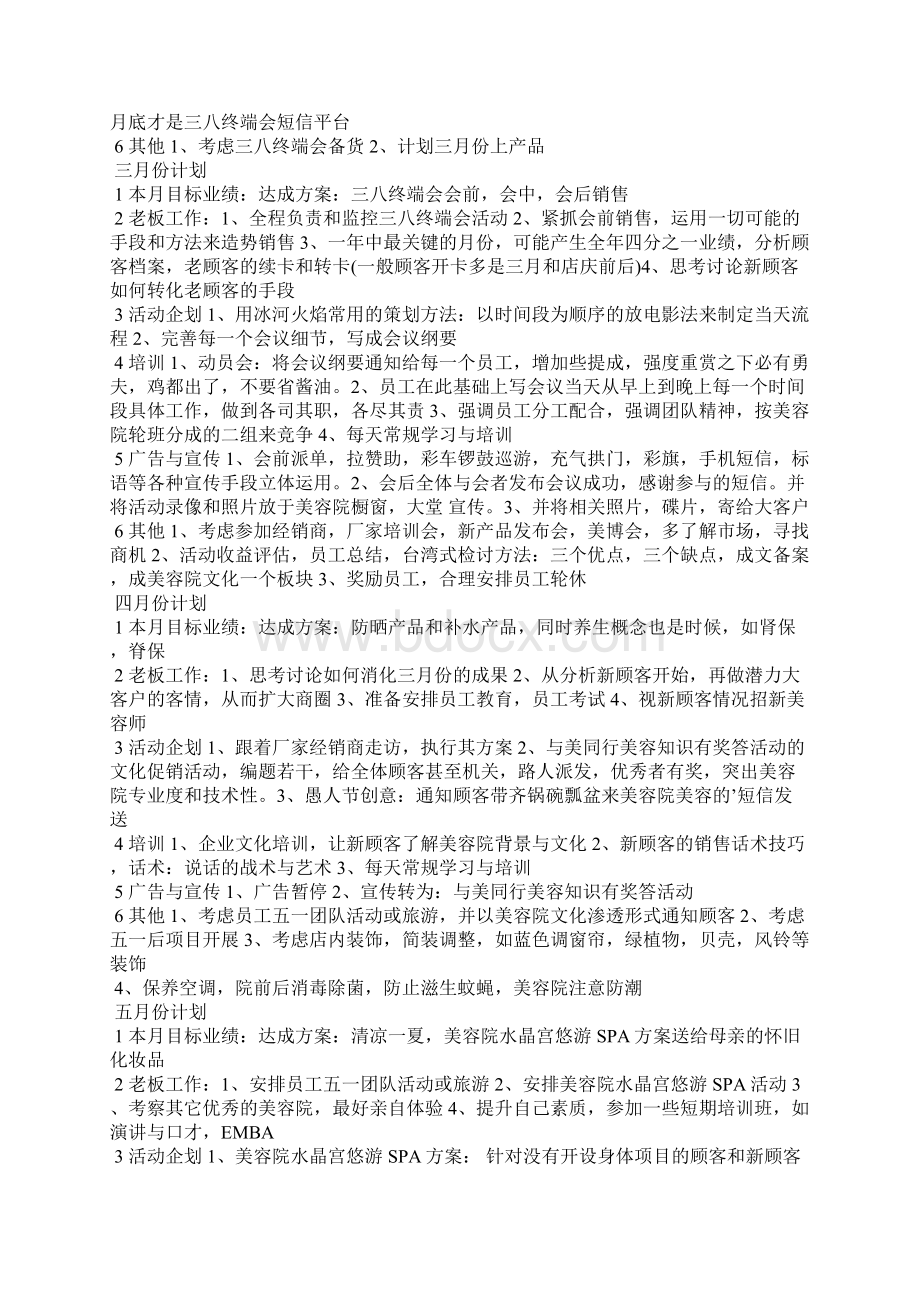 美容院新年计划.docx_第3页