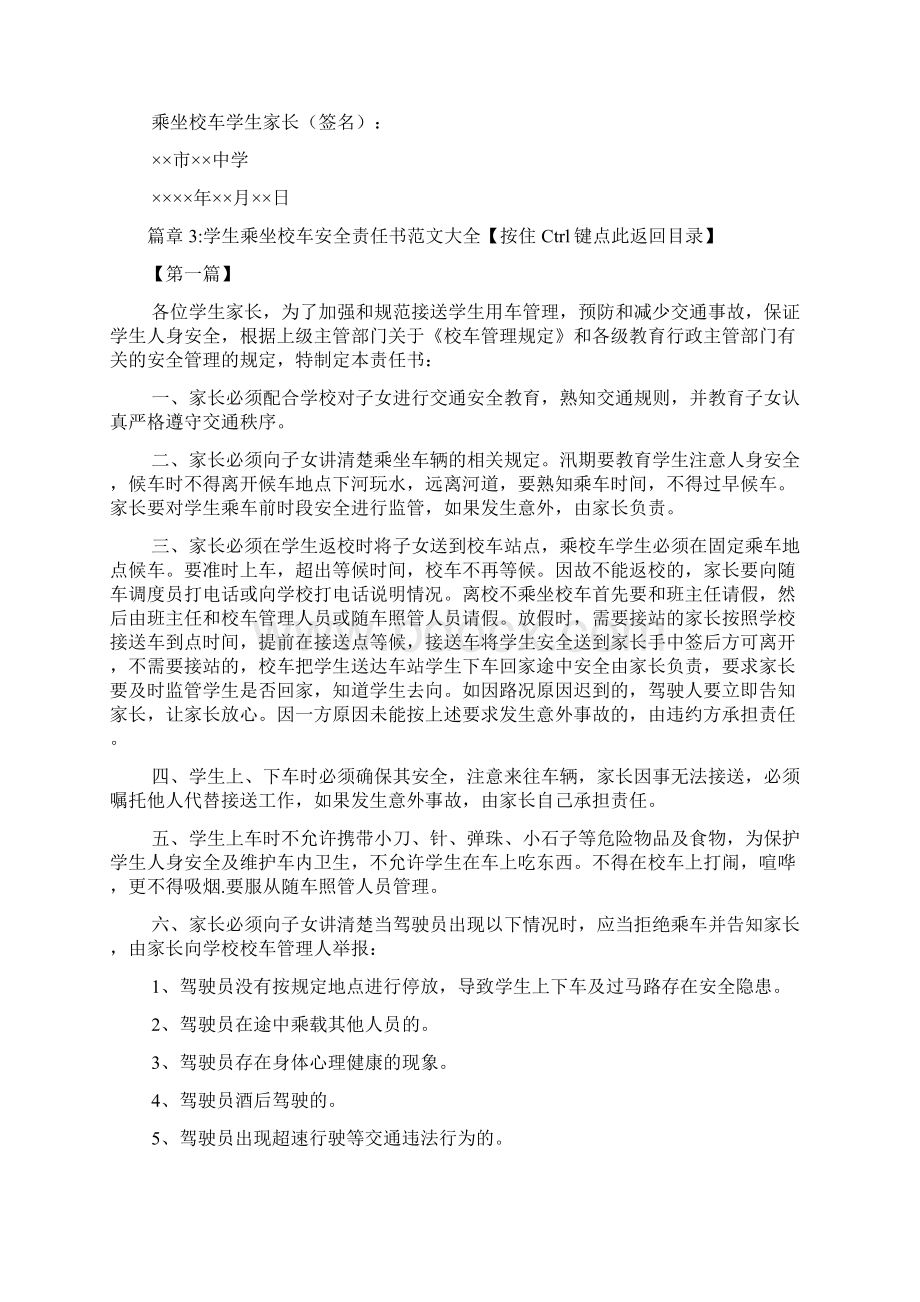 乘坐校车安全责任书6篇.docx_第3页