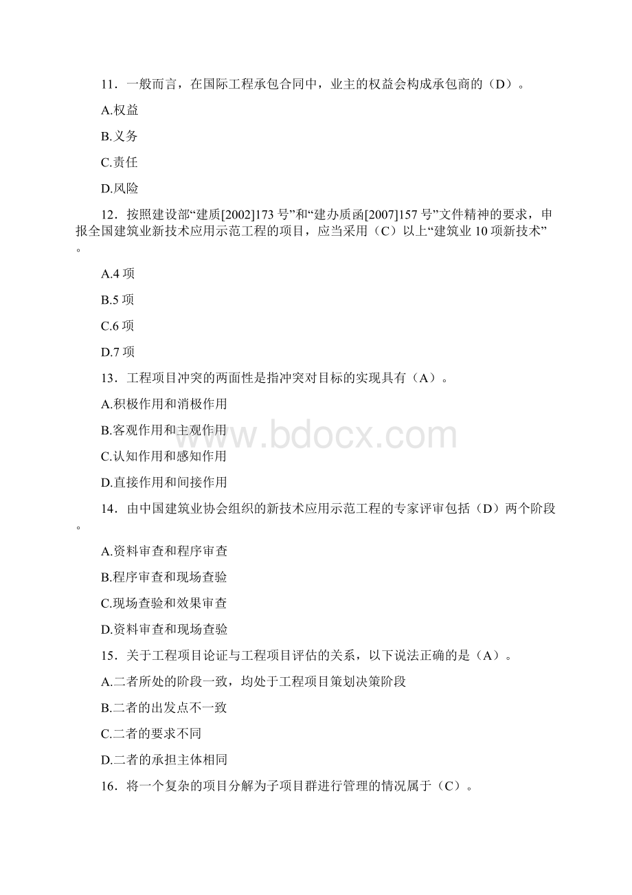 最新版精编一级建造师继续教育建筑工程完整版考核题库588题含答案.docx_第3页