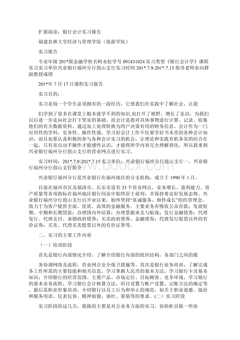 银行会计综合实训报告20112Word下载.docx_第2页