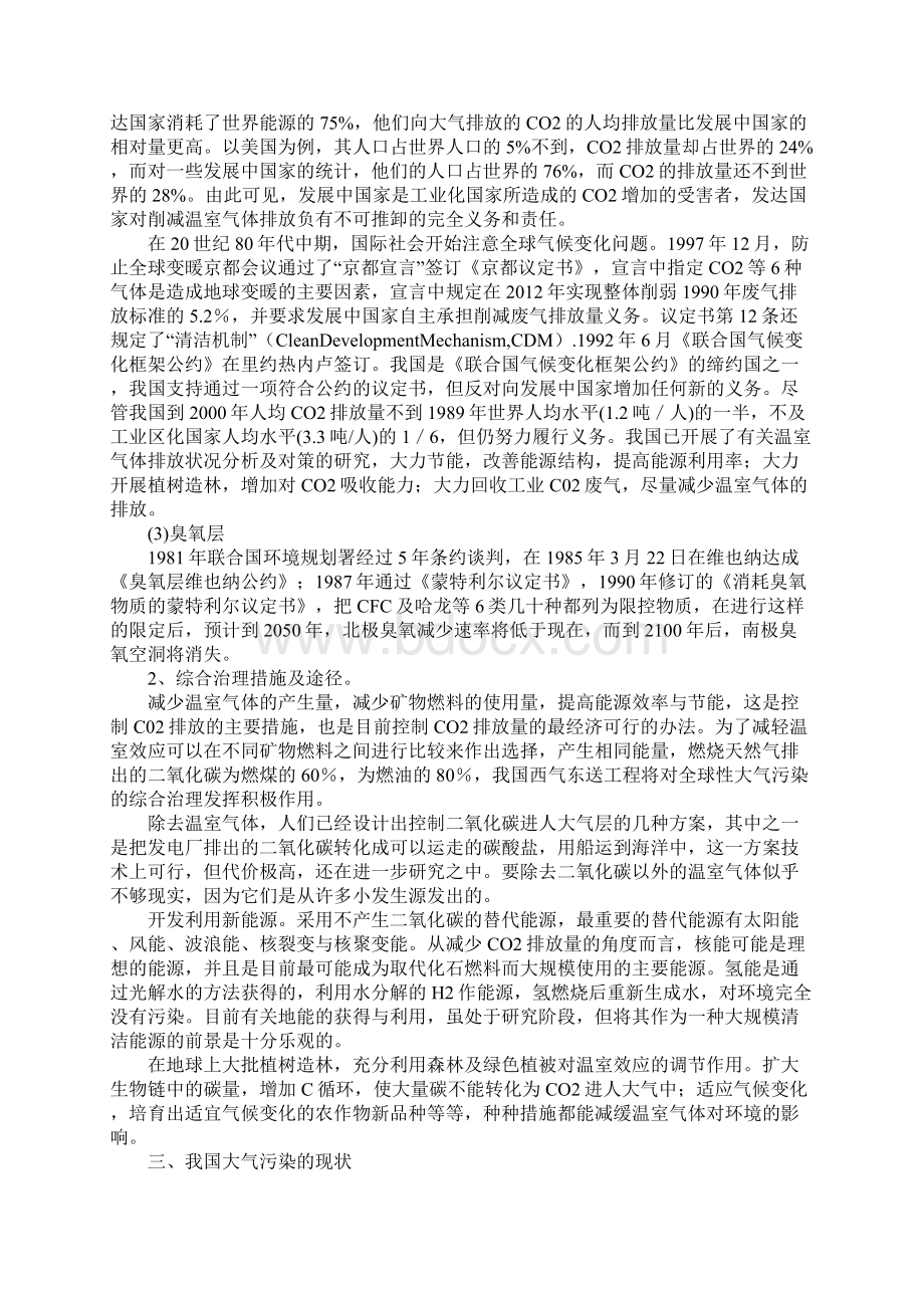 大气污染的现状与存在的问题Word下载.docx_第3页