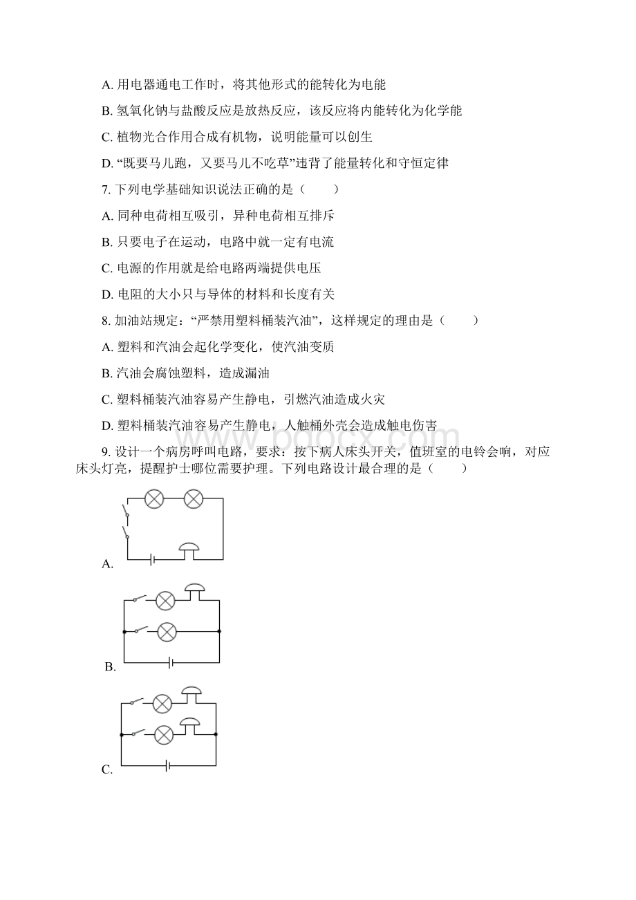 广水市九年级上学期物理期末模拟题有答案和解析 1Word下载.docx_第2页