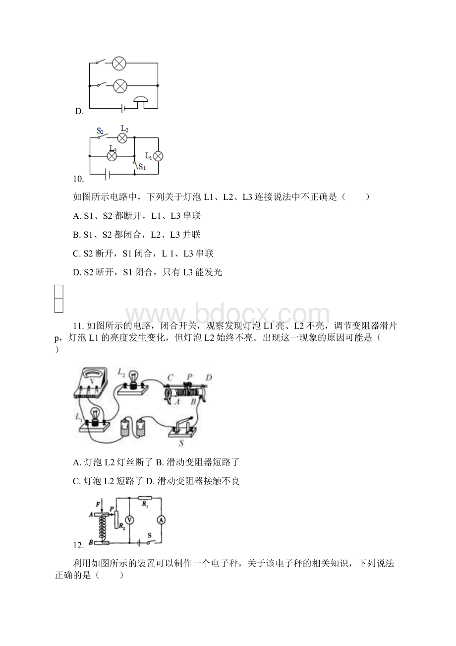 广水市九年级上学期物理期末模拟题有答案和解析 1Word下载.docx_第3页