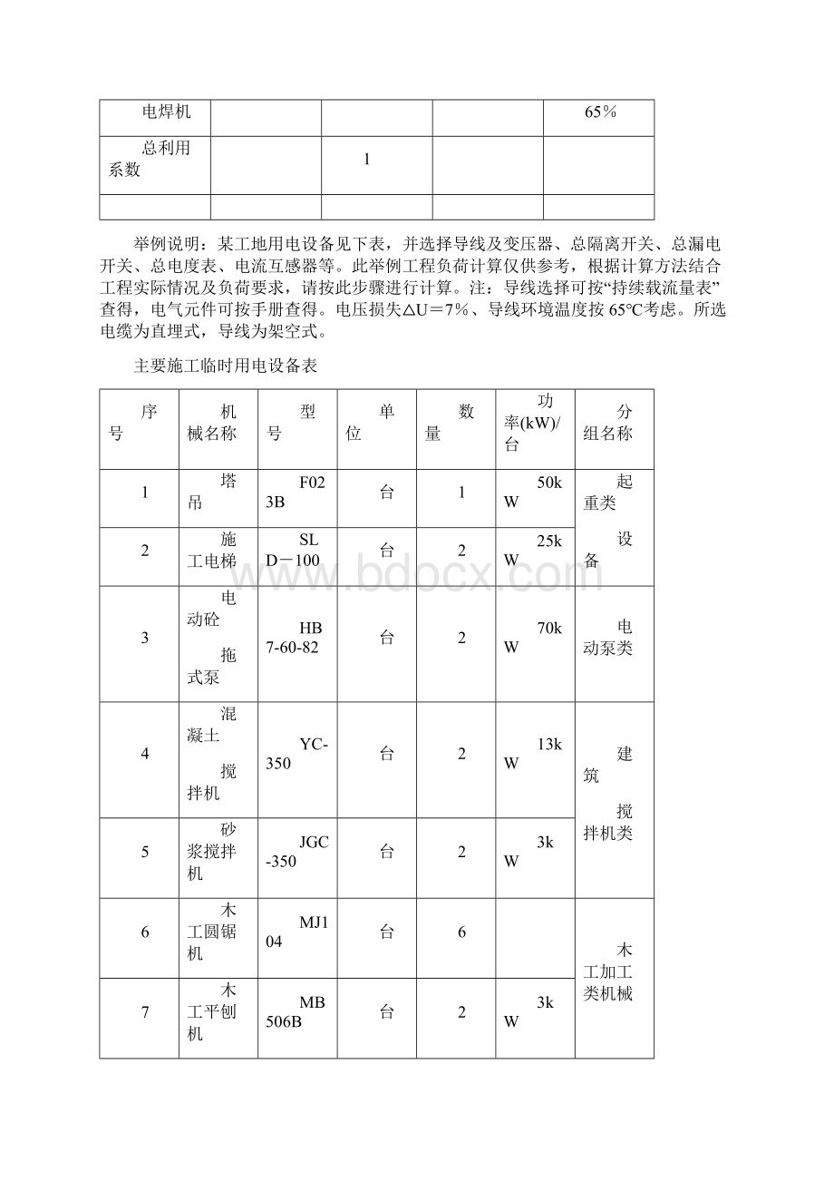 临时用电计算标准文档格式.docx_第3页