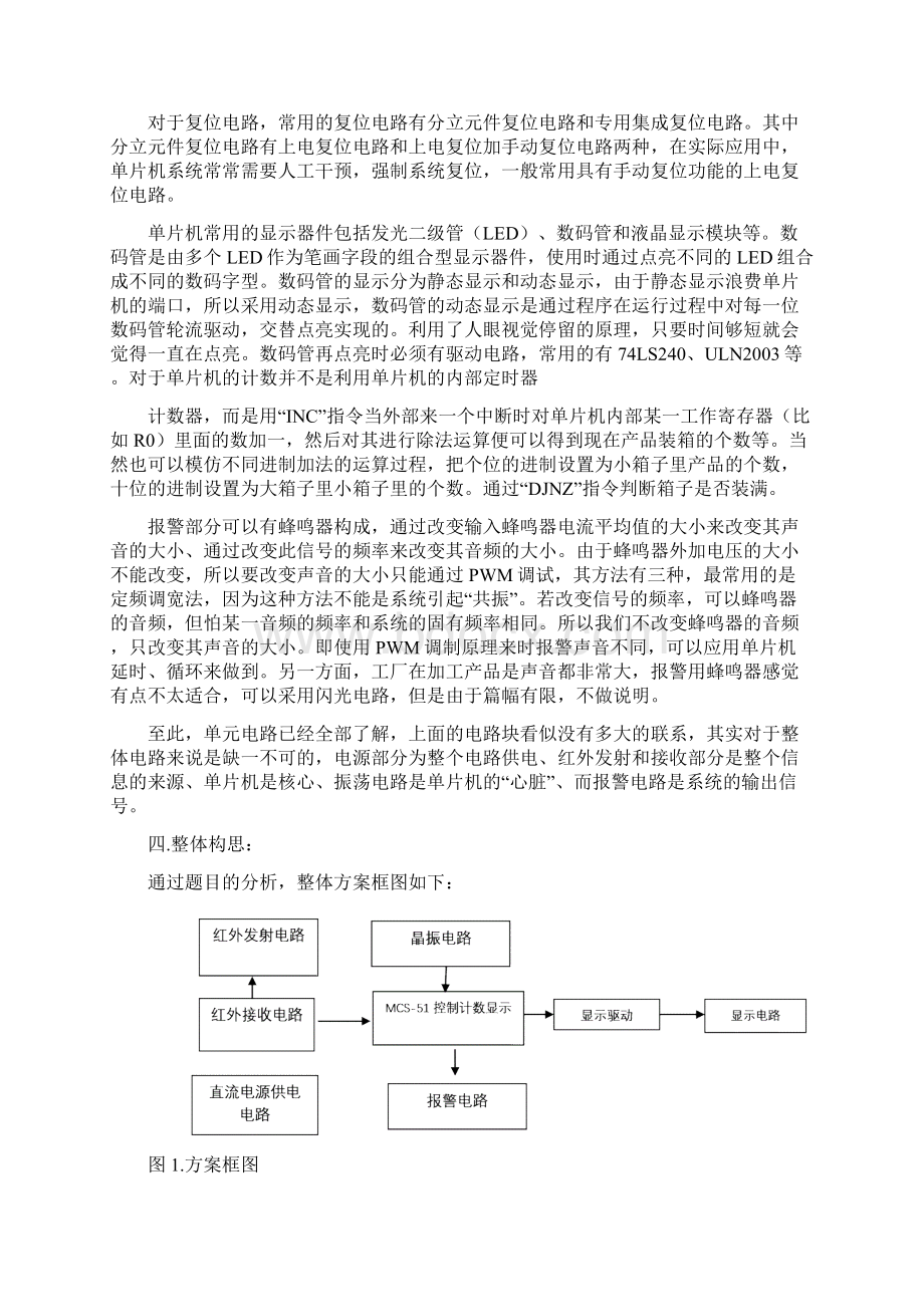 基于单片机的光电计数器的设计Word格式.docx_第3页