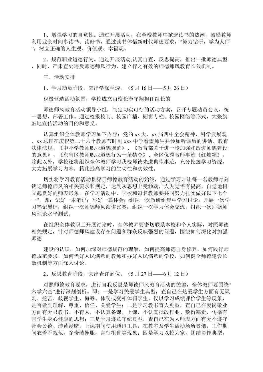 师德师风活动方案.docx_第2页