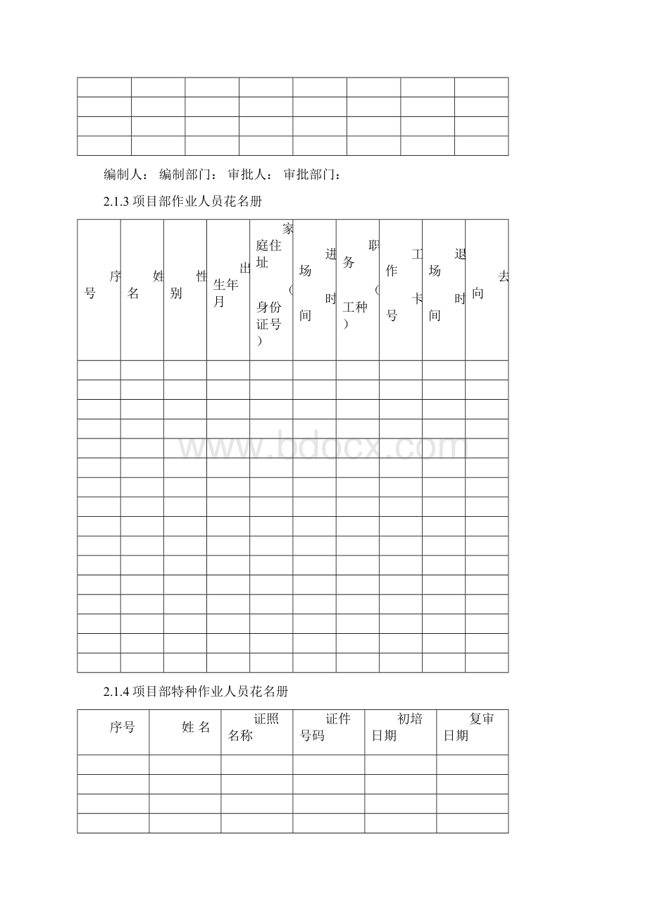 21安全教育培训1电子教案.docx_第3页