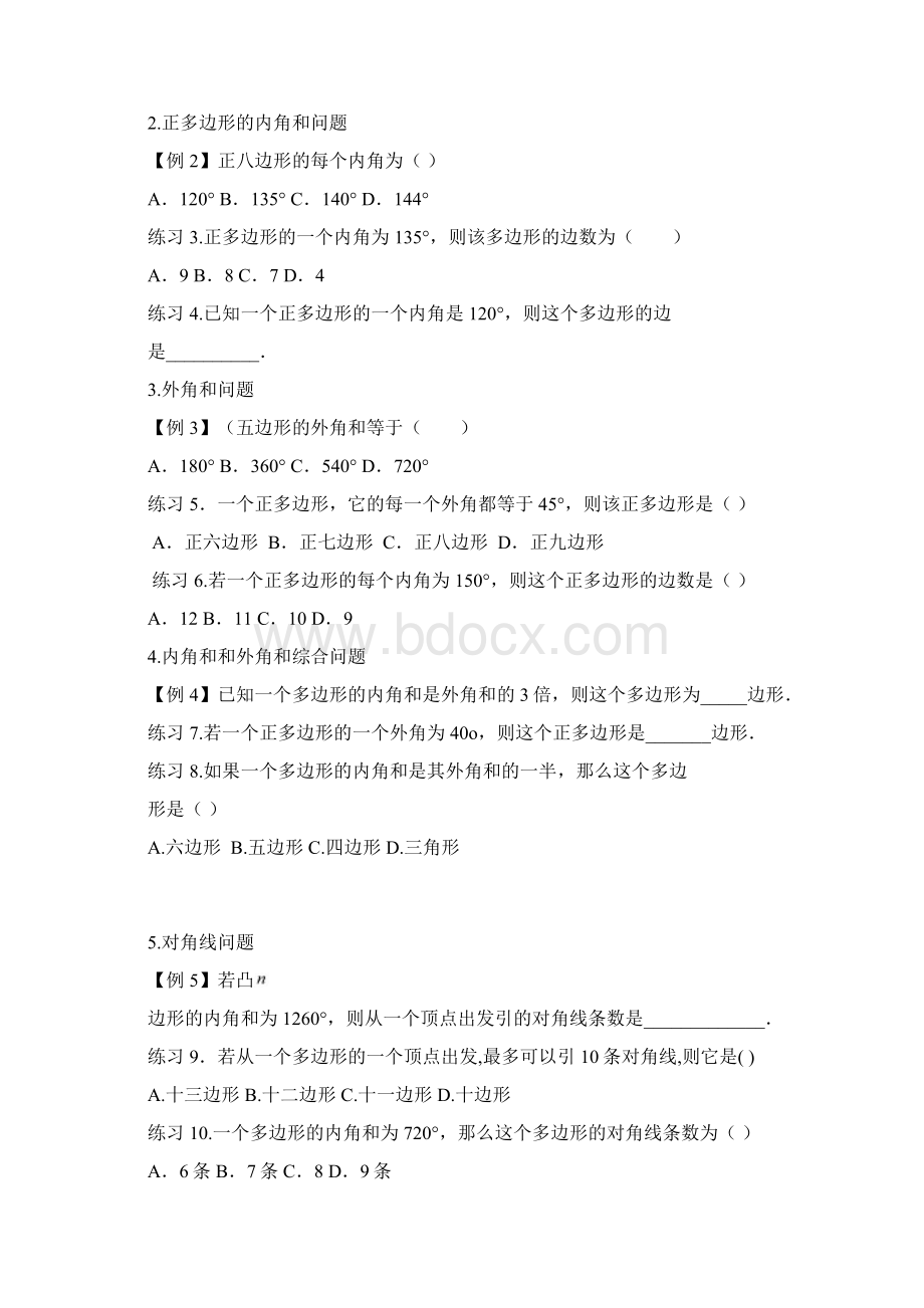 多边形及其内角和Word文档下载推荐.docx_第2页