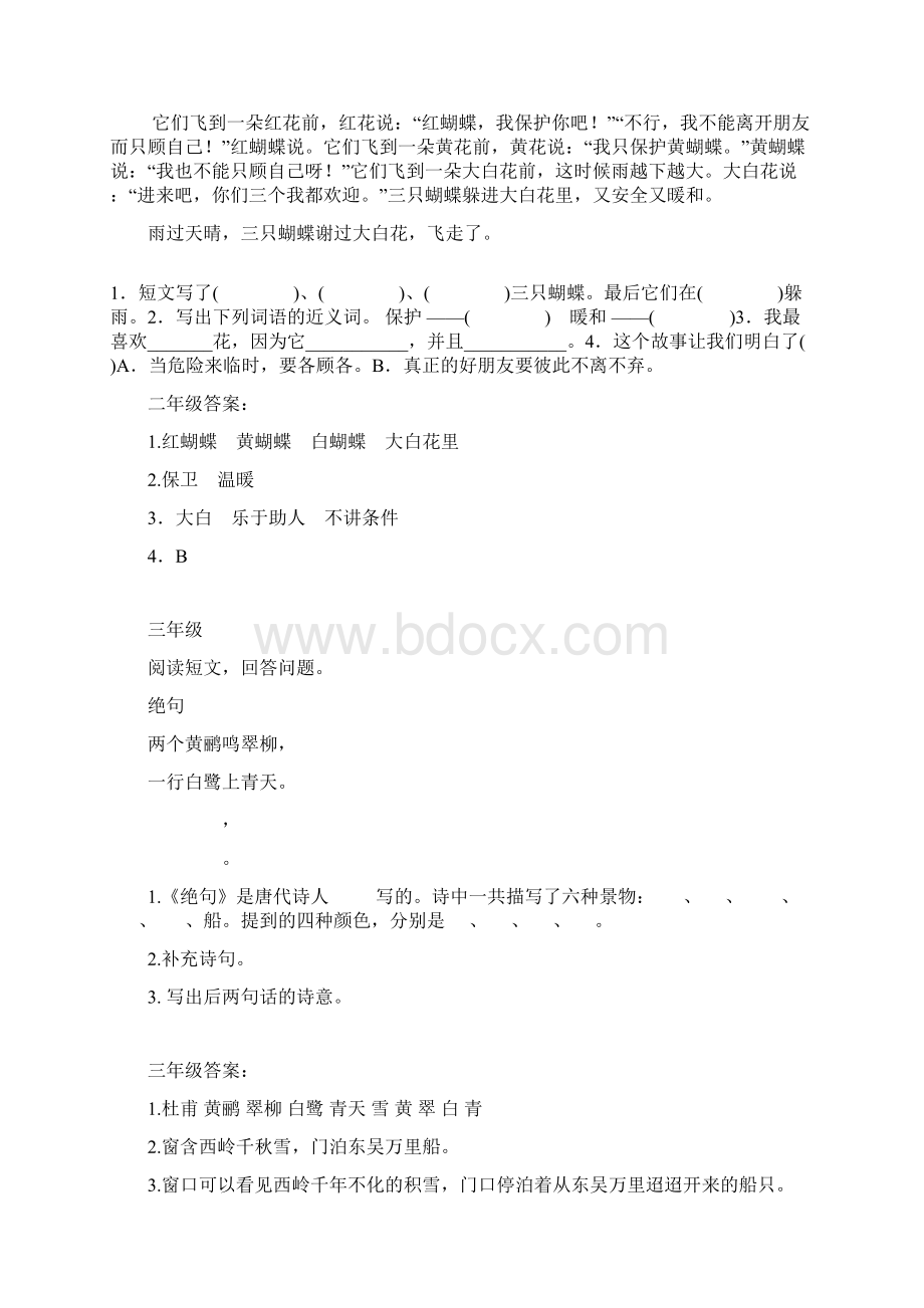 部编版语文16年级阅读理解专项练习10附答案Word文档下载推荐.docx_第2页