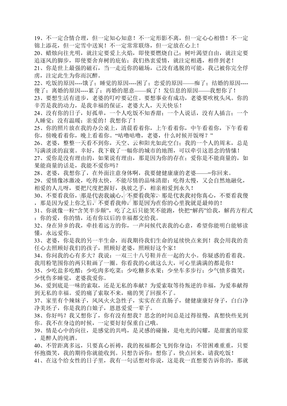 最新的讨好老婆的短信大全Word格式.docx_第2页