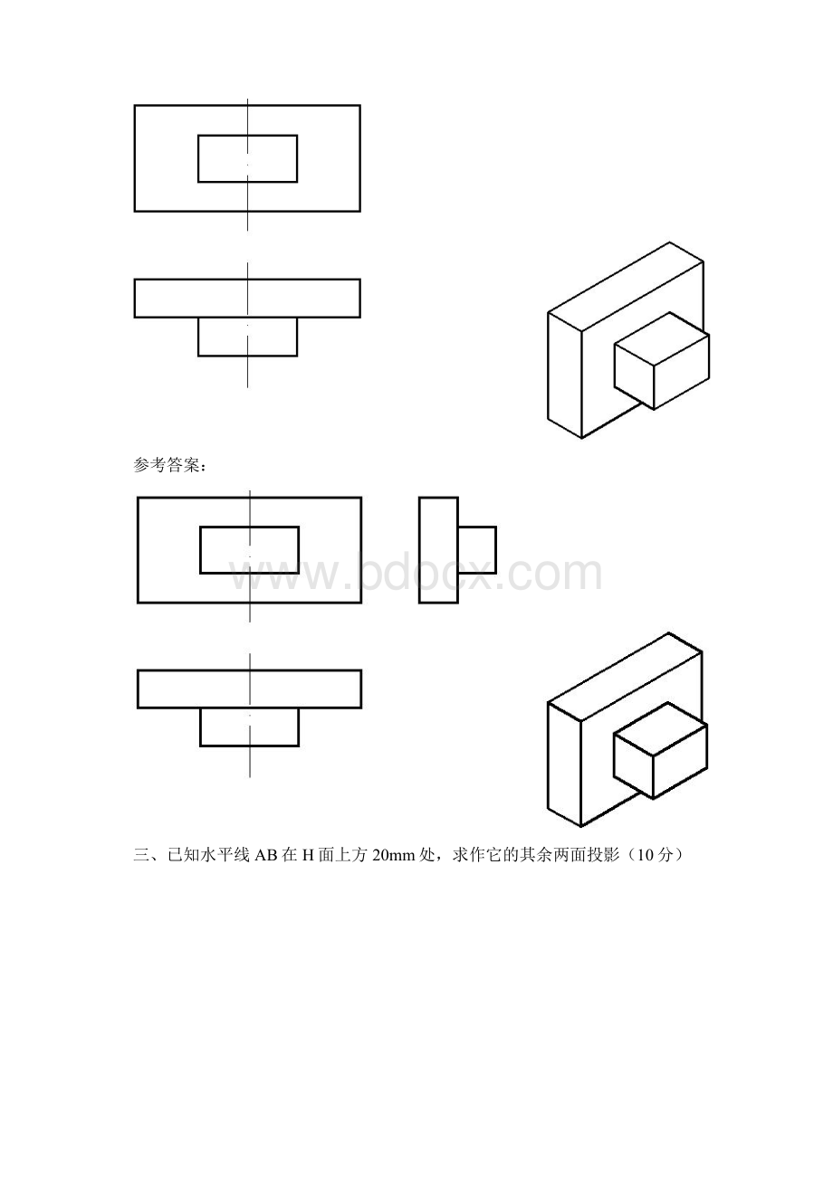 工程制图试题及答案超好.docx_第2页