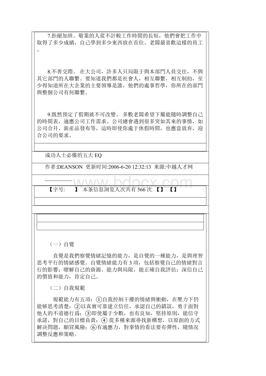 老板最讨厌九种员工.docx_第2页