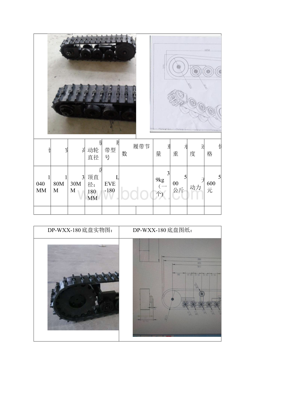 小型底盘行走系统 资料Word下载.docx_第2页