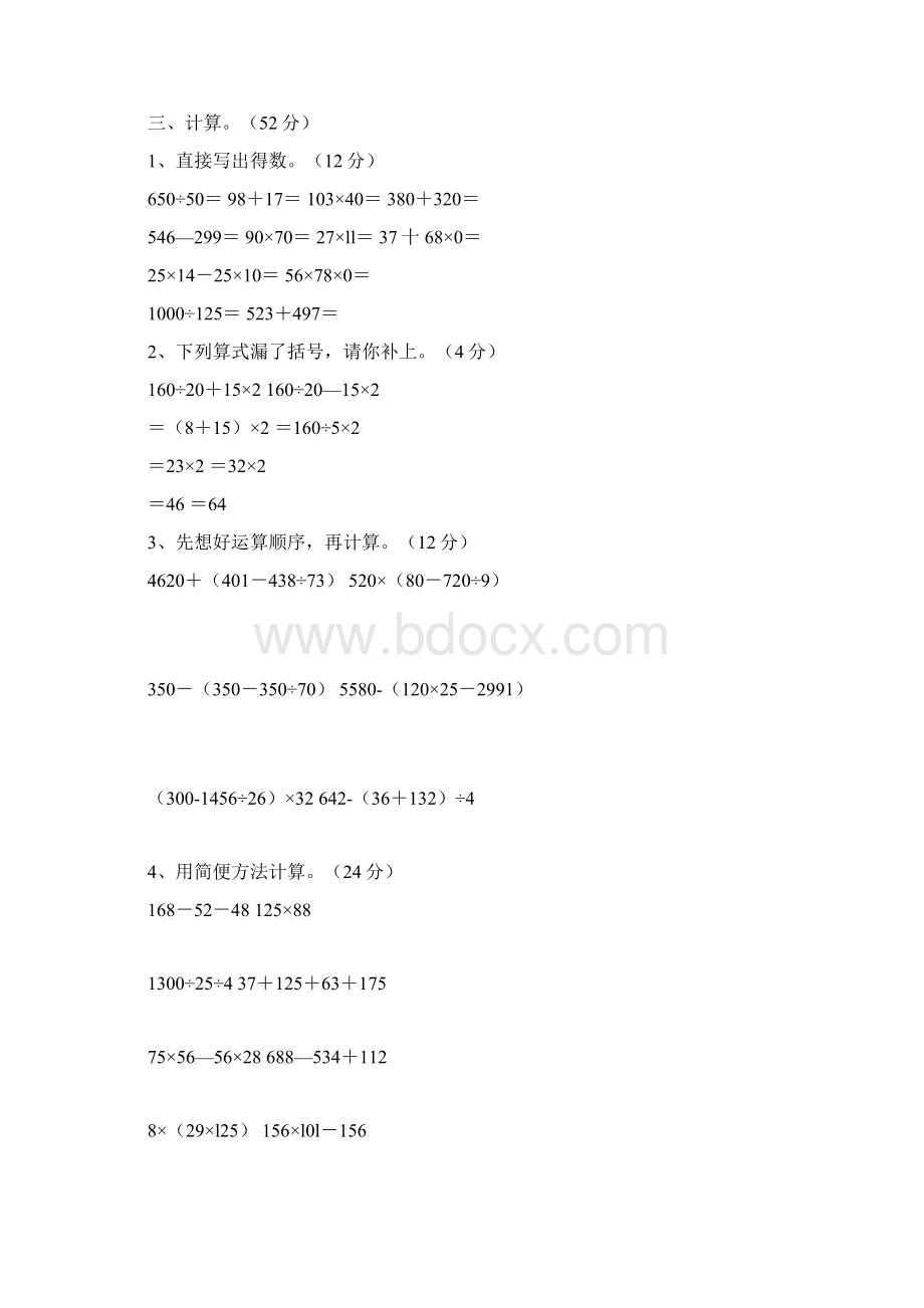 小学四年级数学下册期中考试题及答案.docx_第2页