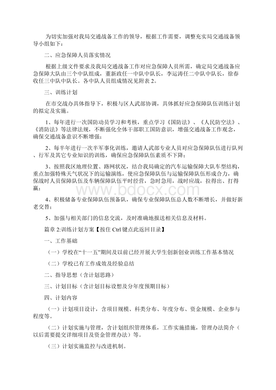 训练计划方案6篇.docx_第2页