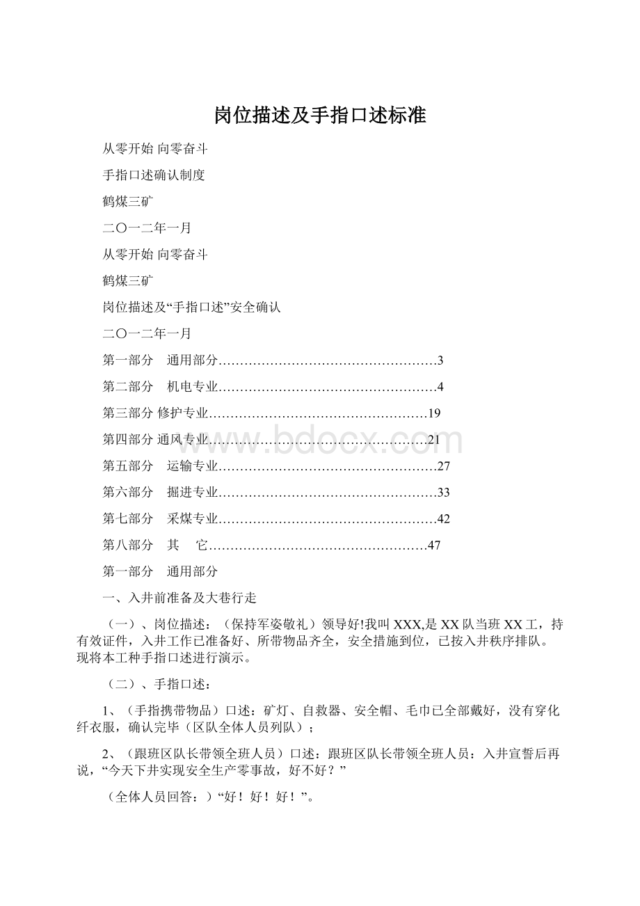 岗位描述及手指口述标准.docx