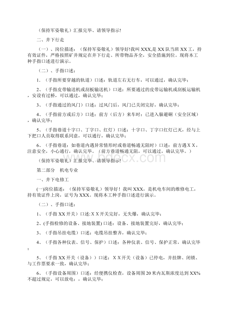 岗位描述及手指口述标准.docx_第2页