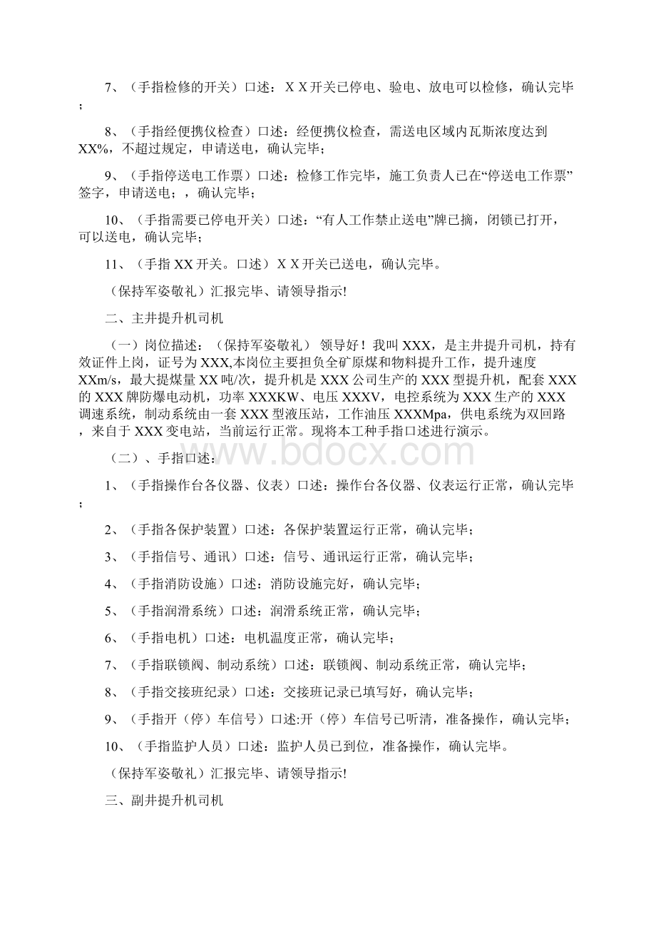 岗位描述及手指口述标准Word下载.docx_第3页