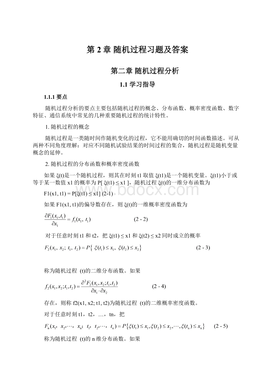 第2章 随机过程习题及答案Word文件下载.docx_第1页