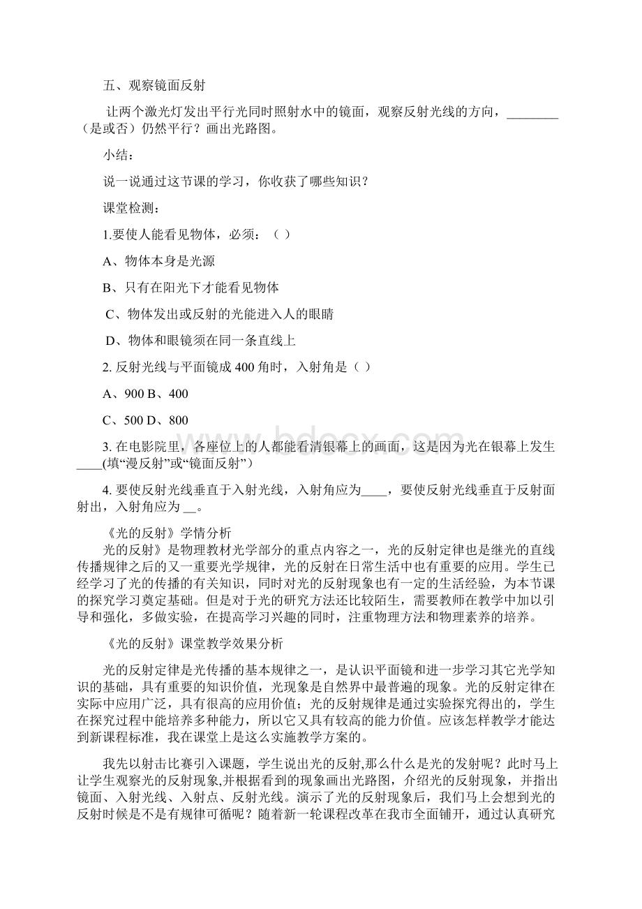 初中物理光的反射教学设计学情分析教材分析课后反思Word下载.docx_第3页