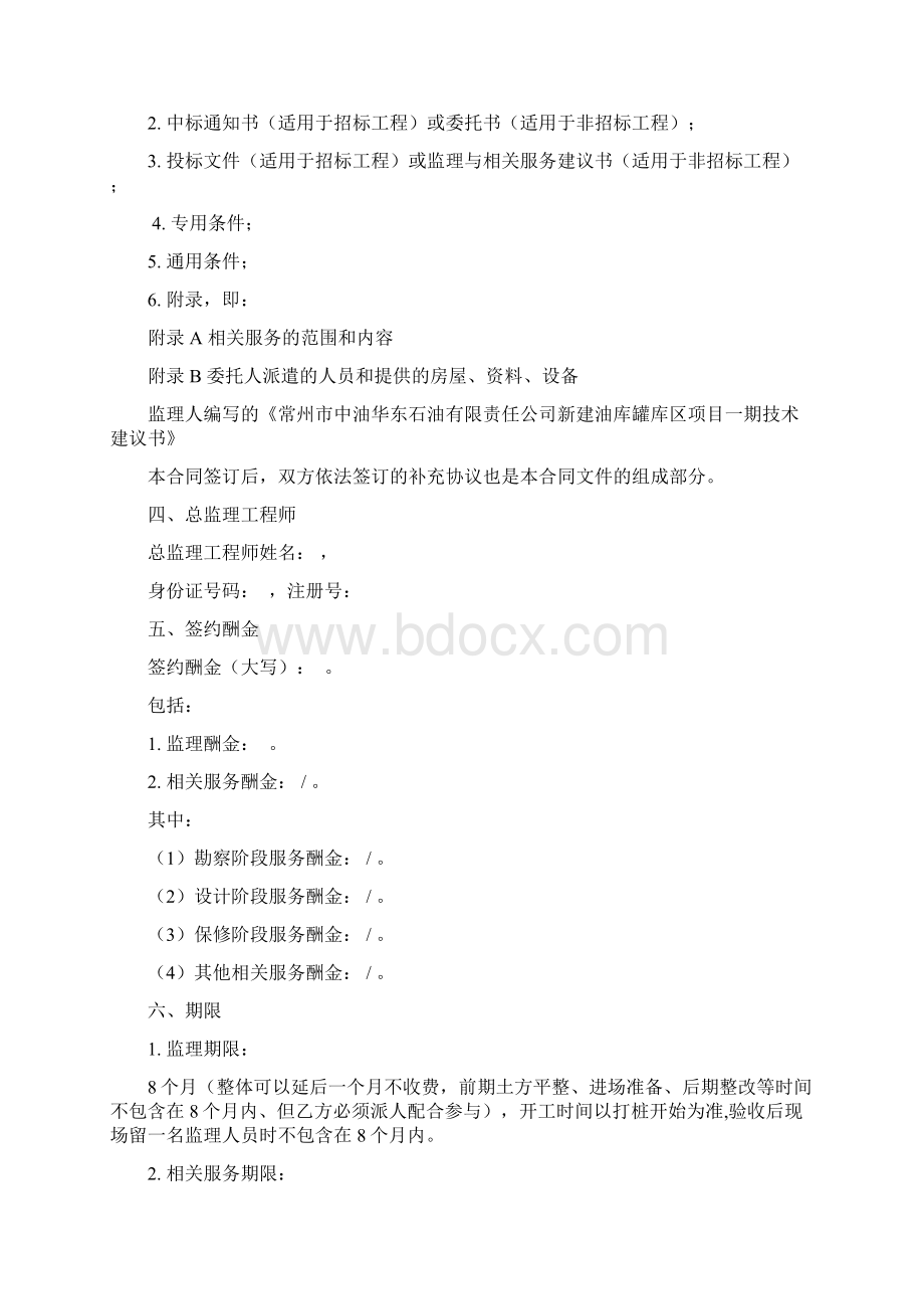 版监理合同最新.docx_第2页