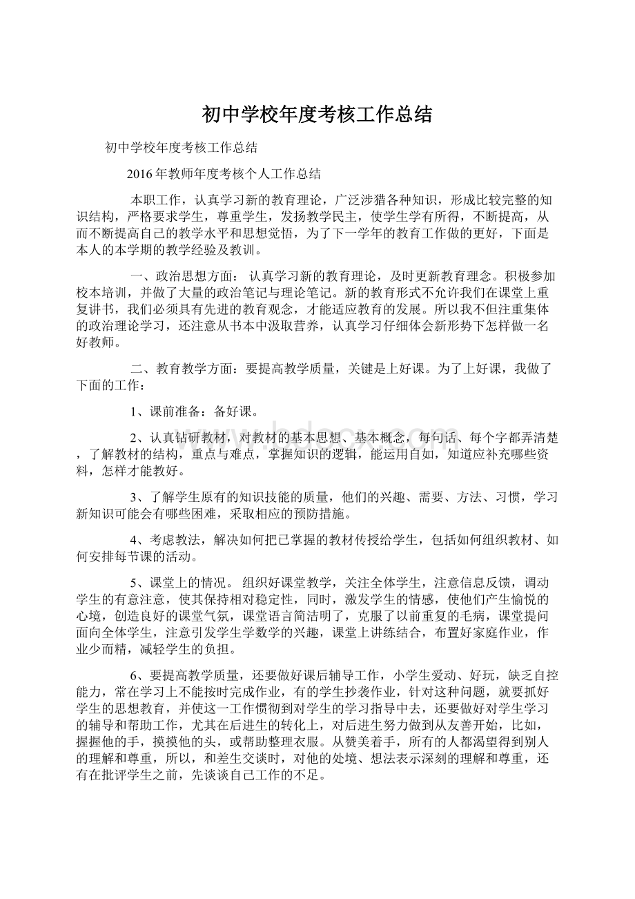 初中学校年度考核工作总结.docx