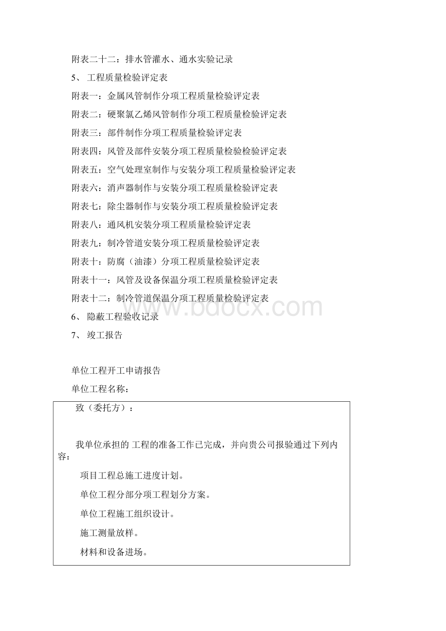 洁净室建设施工验收表格参考Word格式.docx_第2页