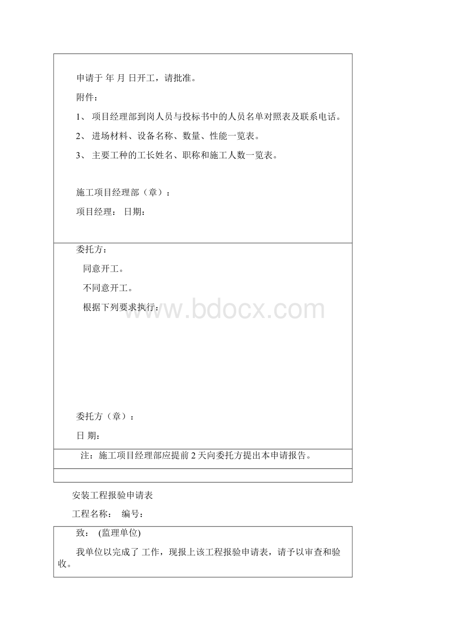 洁净室建设施工验收表格参考Word格式.docx_第3页