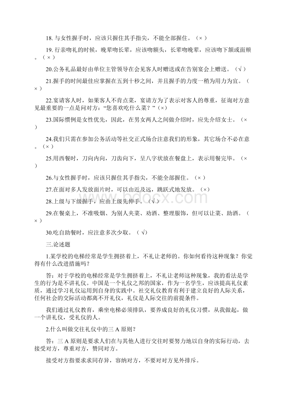 社交礼仪复习资料Word文件下载.docx_第3页