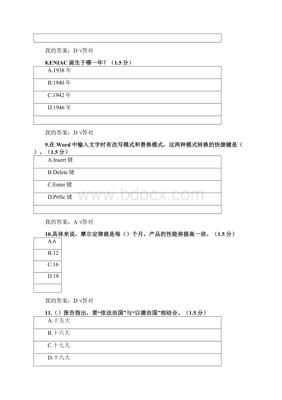 呼和浩特市其他专业继续教育专业课学习计划考试满分答案.docx_第3页