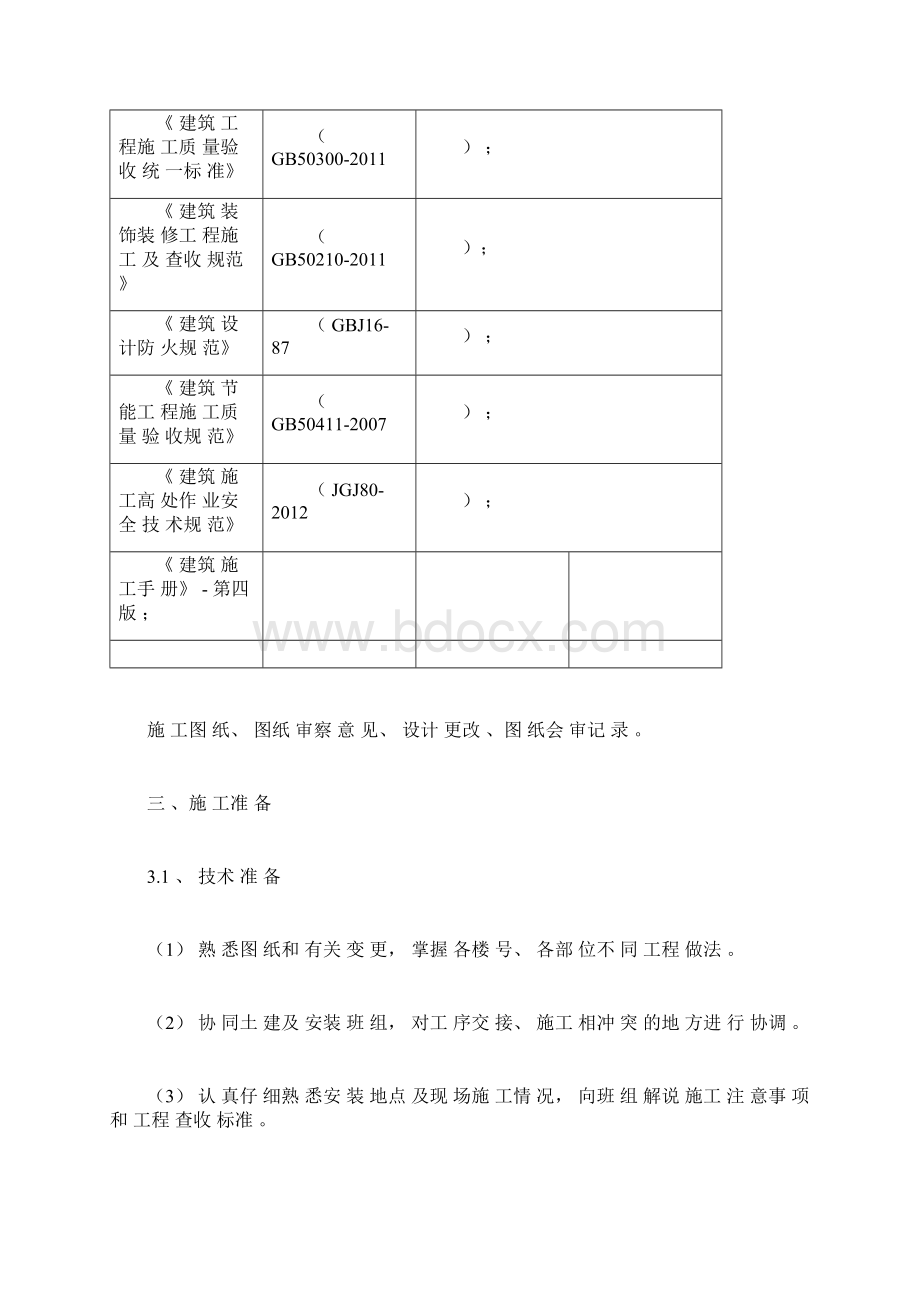 防火门安装施工技术方案.docx_第3页