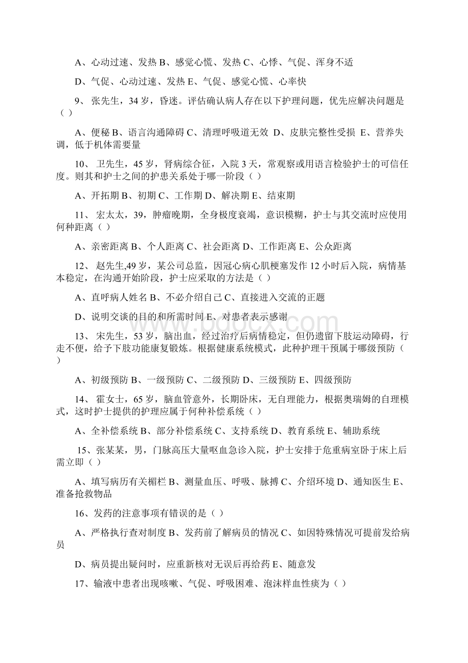 基础护理学试题2Word文档下载推荐.docx_第2页