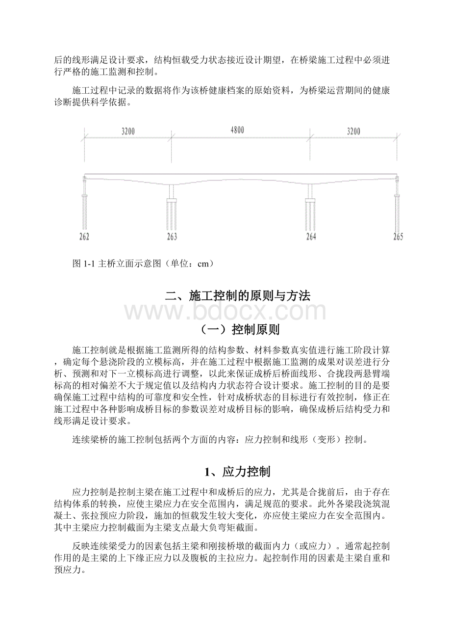 铁一院青荣城际铁路五沽河特大桥跨越S394省道324832连续梁桥施工监控方案.docx_第2页