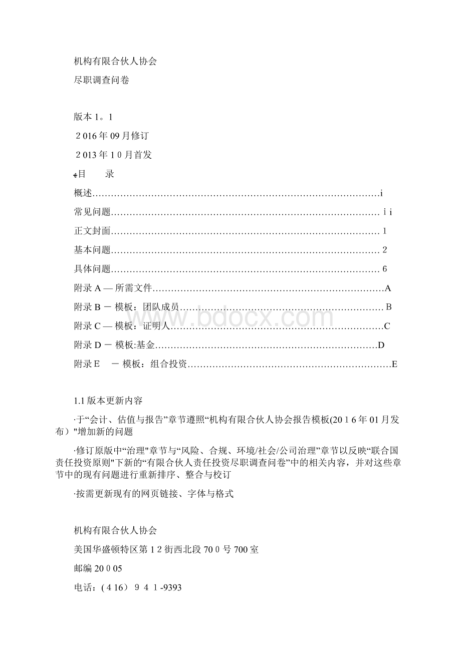 事业部制调研报告中国证券投资基金业协会docWord格式文档下载.docx_第2页