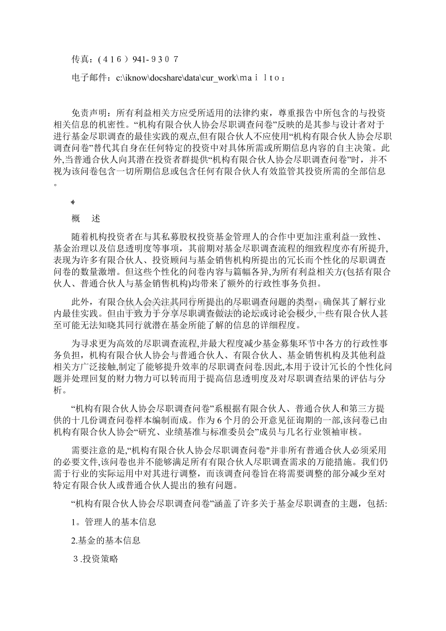 事业部制调研报告中国证券投资基金业协会docWord格式文档下载.docx_第3页