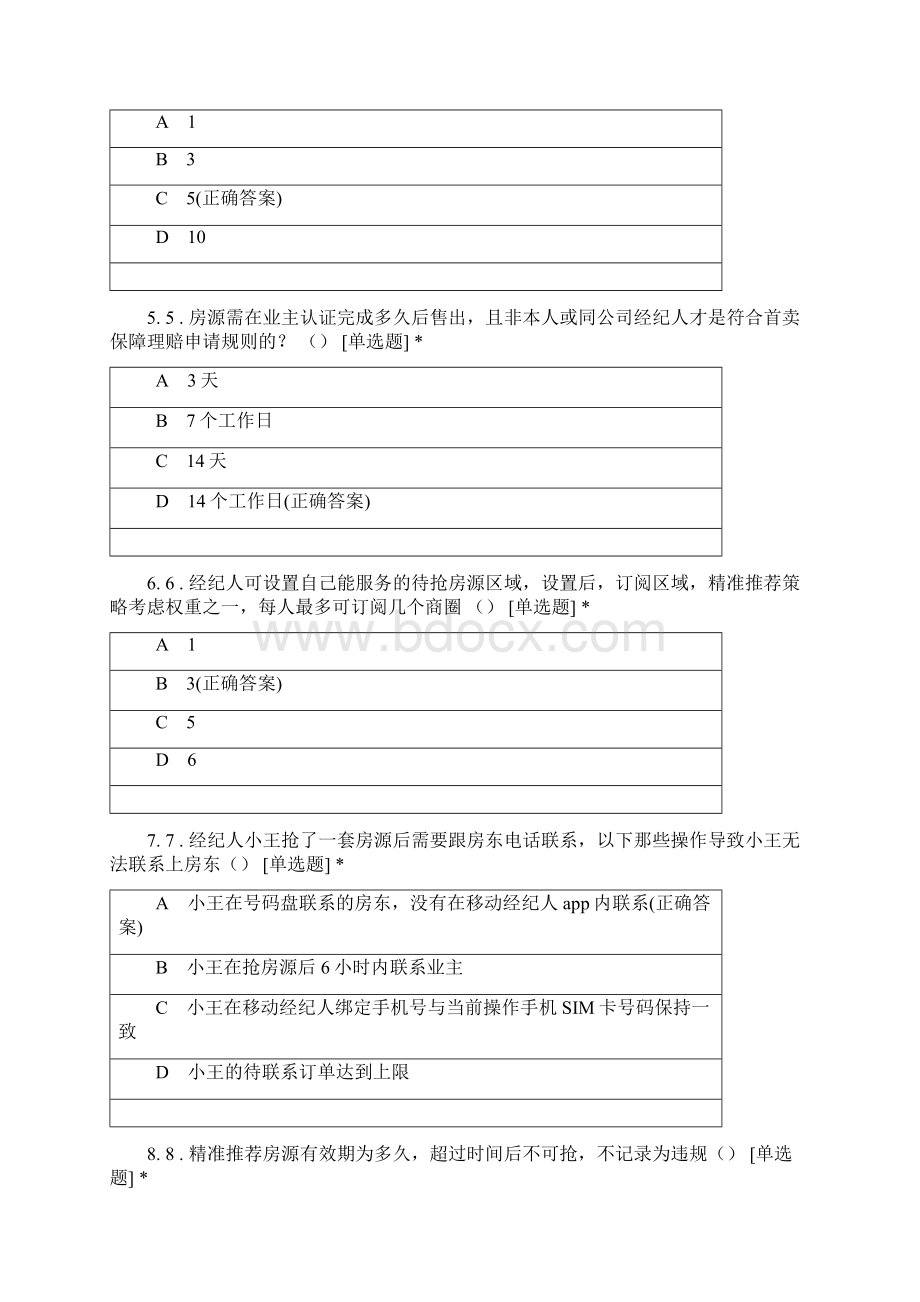 Q3产品手册业主认证二手房VR在线带看住宅.docx_第2页