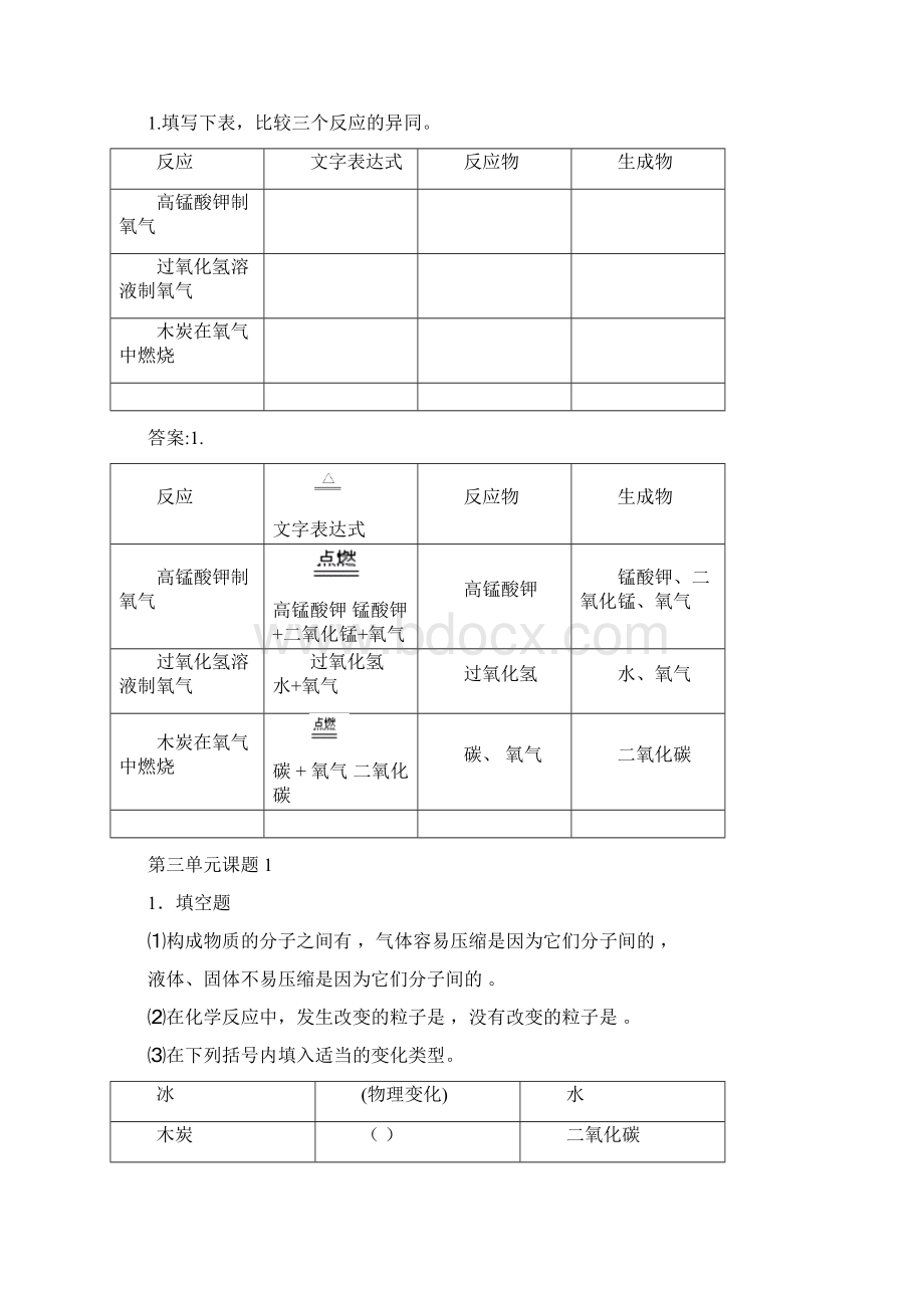 九年级化学上册练习题及答案DOC.docx_第2页