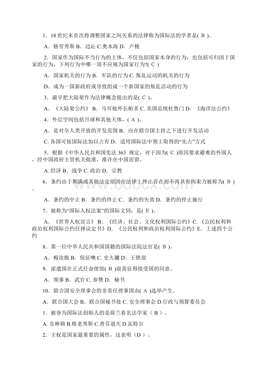 国际公法练习题Word文档格式.docx_第2页