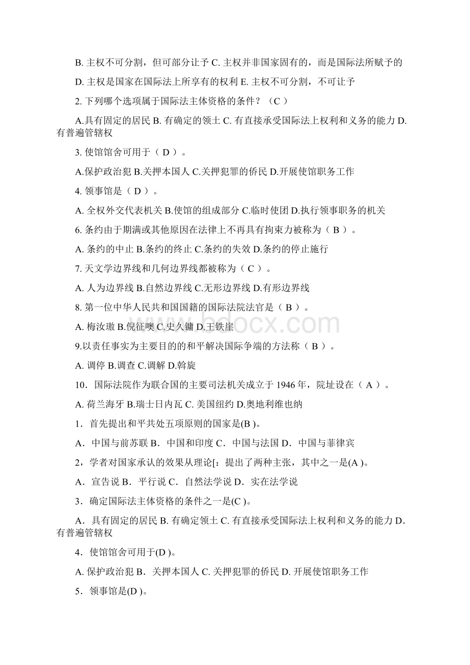 国际公法练习题Word文档格式.docx_第3页