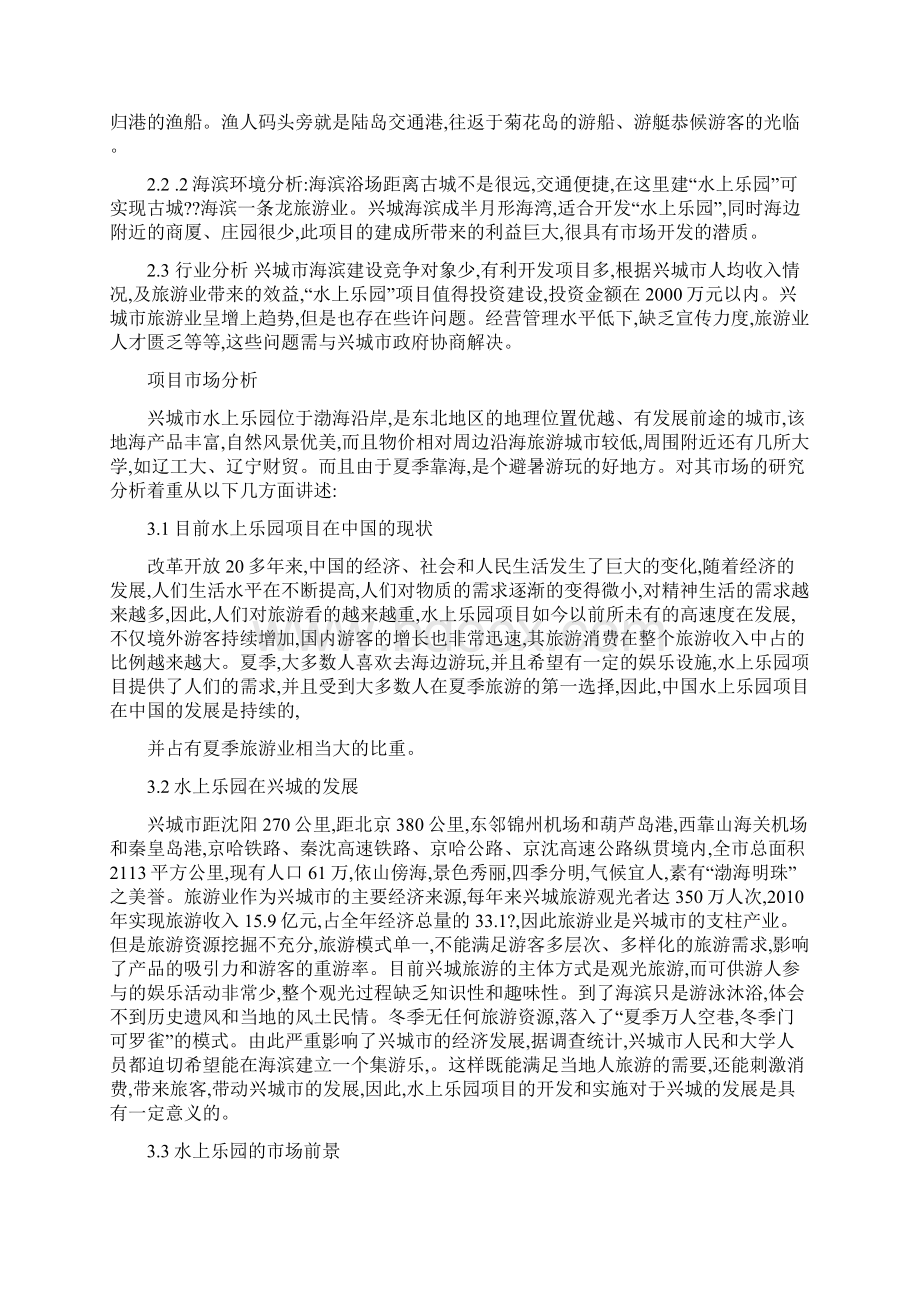 大型水上乐园项目立项申报建议书Word文档格式.docx_第2页