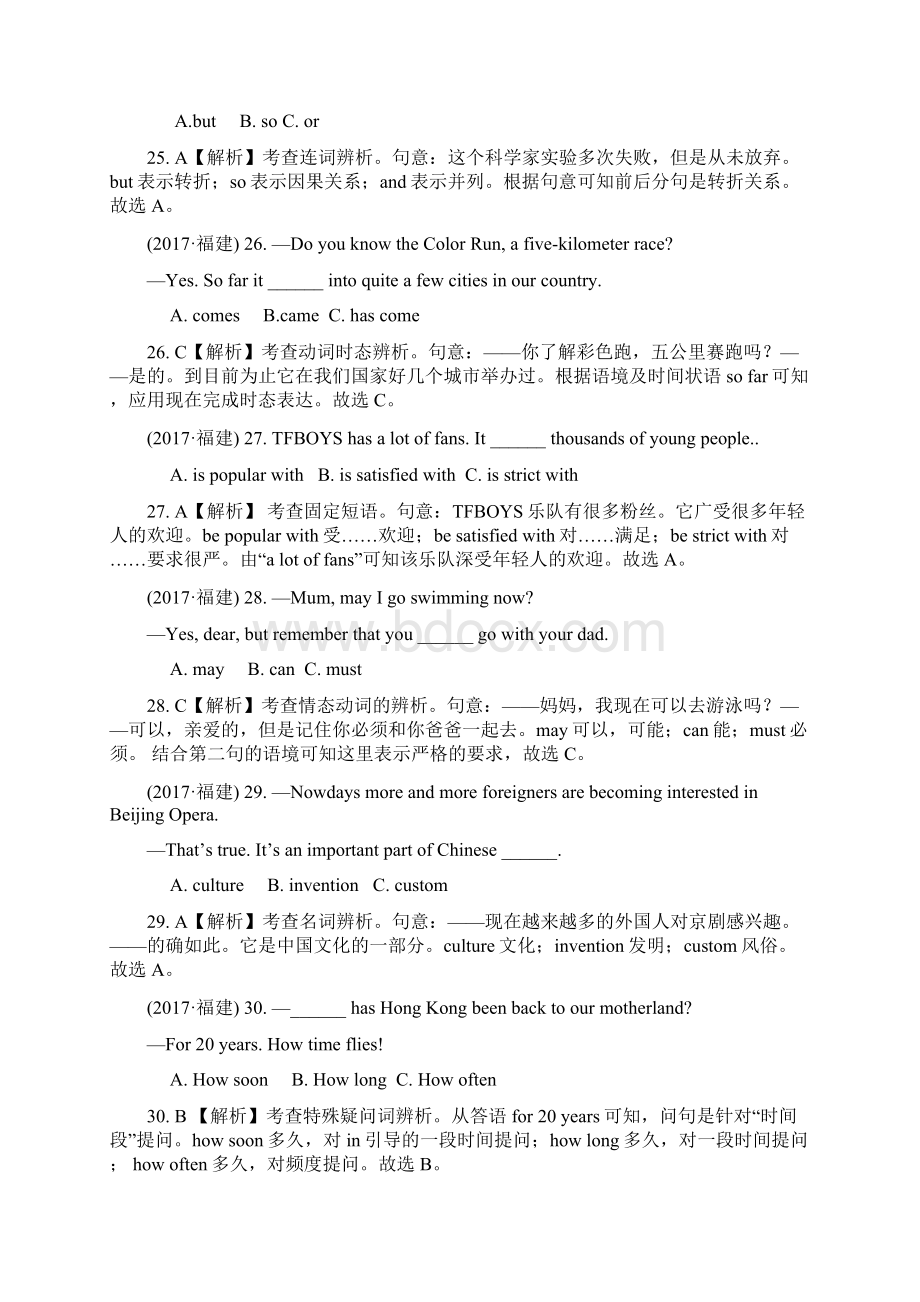 福建中考真题英语解析Word文件下载.docx_第2页