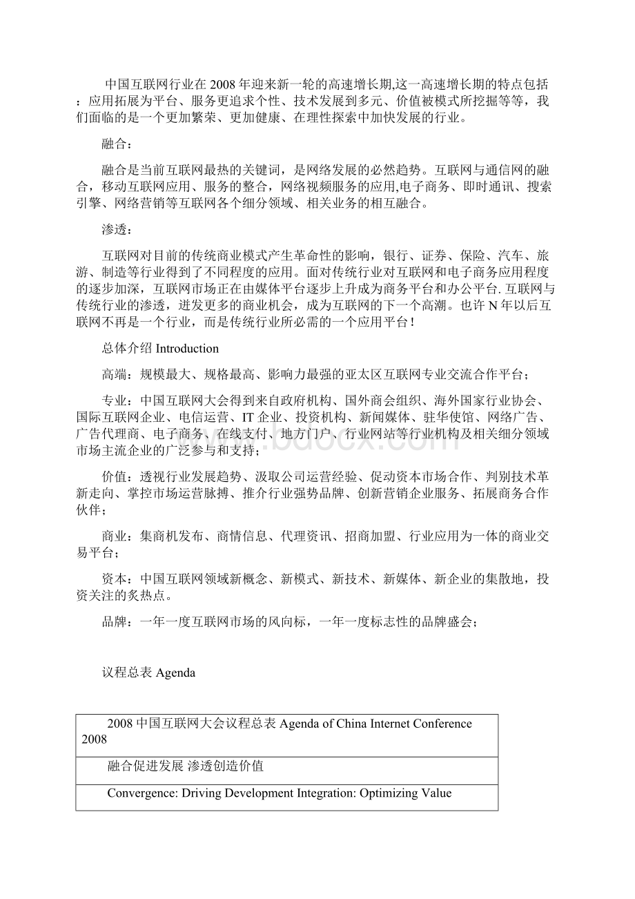 融合促进发展Word文档格式.docx_第2页