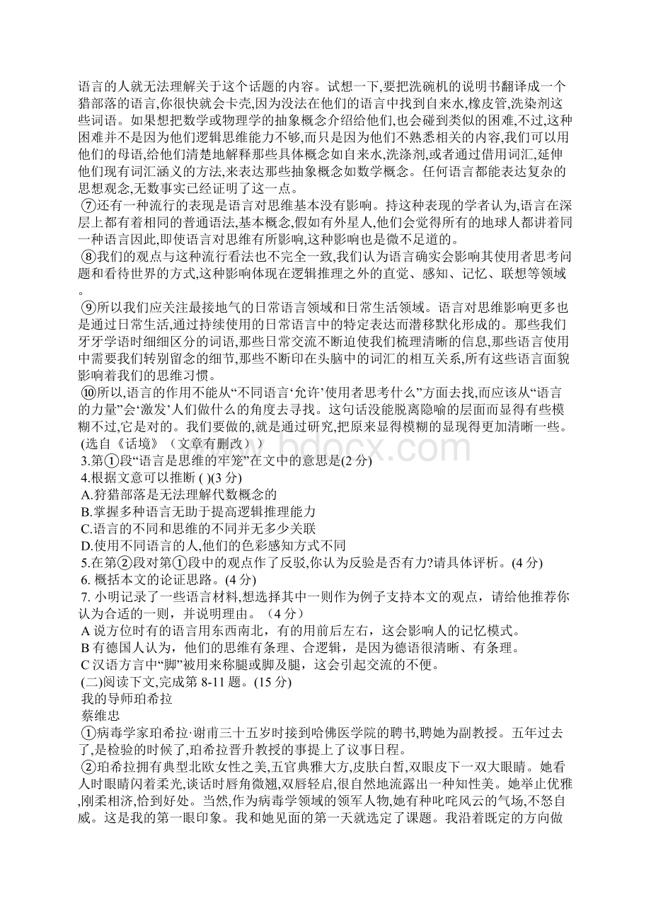 上海市高考语文春考解析版不全.docx_第2页