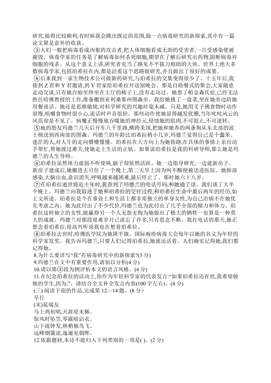 上海市高考语文春考解析版不全.docx_第3页